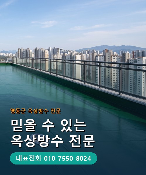 옥상방수 전문 시공업체 메인 비주얼